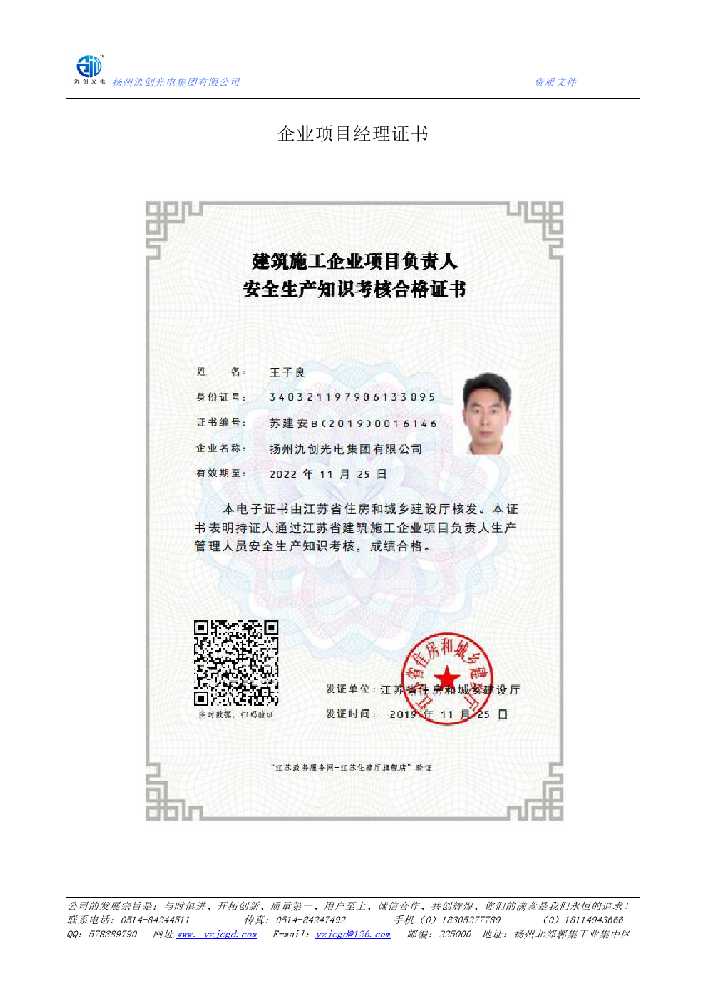 陆河县企业项目经理证书
