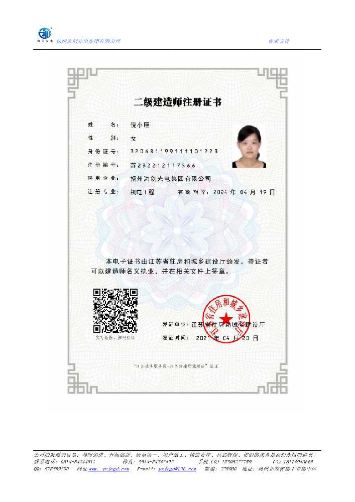 陆河县二级建造师注册证书